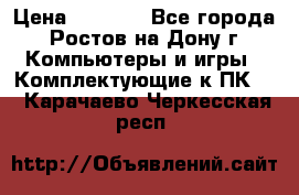 gigabyte gtx 650 2gb  › Цена ­ 4 000 - Все города, Ростов-на-Дону г. Компьютеры и игры » Комплектующие к ПК   . Карачаево-Черкесская респ.